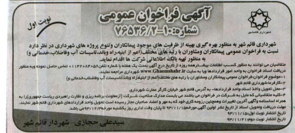 آگهی فراخوان عمومی, مناقصه تهیه بانک اطلاعاتی 