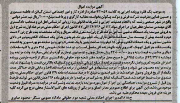 مزایده, یکدستگاه ماشین نساجی