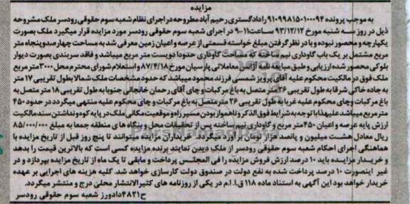 مزایده,فروش زمین