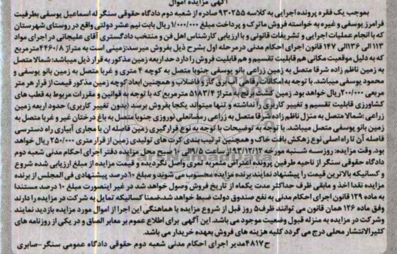 مزایده,فروش زمین