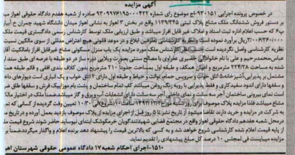 مزایده,فروش ملک مشاع