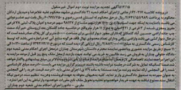 مزایده, فروش پلاک ثبتی