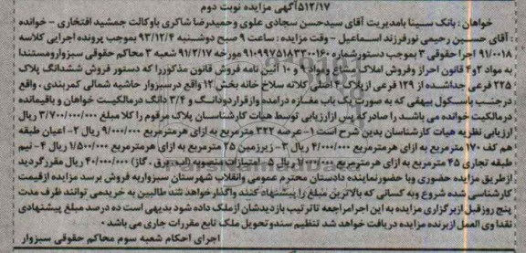 مزایده,فروش پلاک