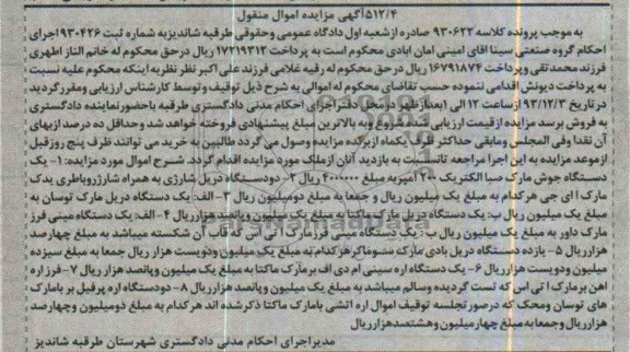 مزایده,دستگاه جوش,دریل..