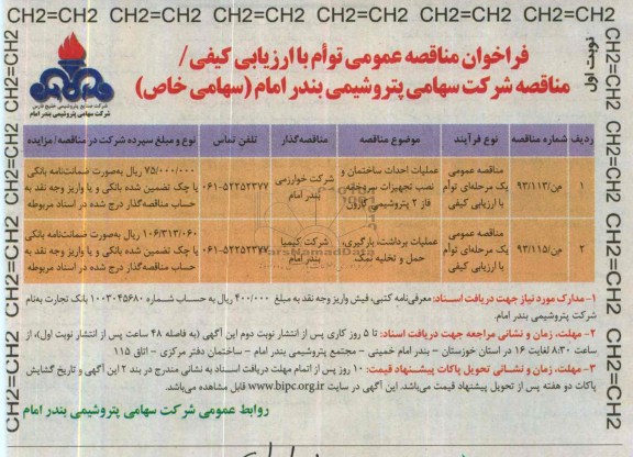 فراخوان مناقصه عموم توام با ارزیابی کیفی , مناقصه عملیات احداث ساختمان 
