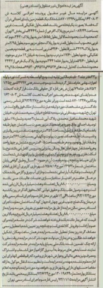 مزایده,فروش یک قطعه زمین