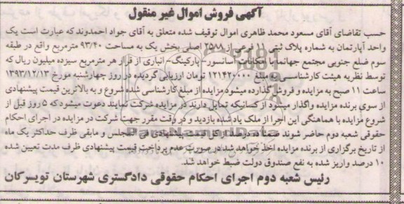 مزایده,فروش اپارتمان