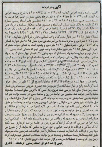 مزایده,فروش اعیان پلاک