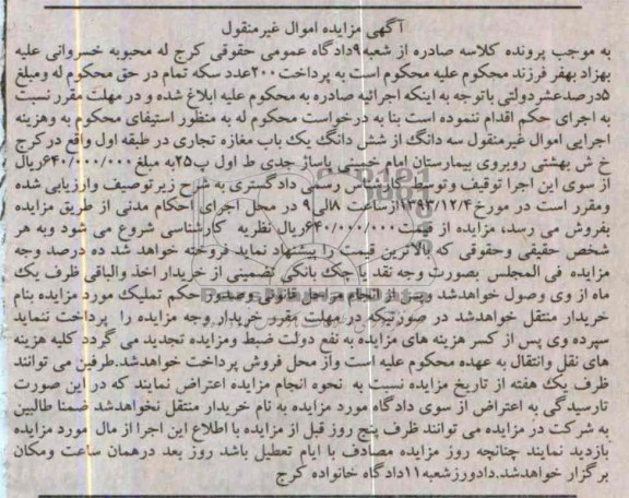 مزایده,فروش مغازه