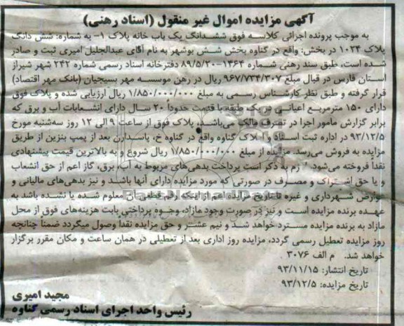 مزایده,فروش یکبابخانه