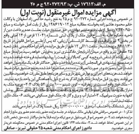 مزایده,فروش ملک