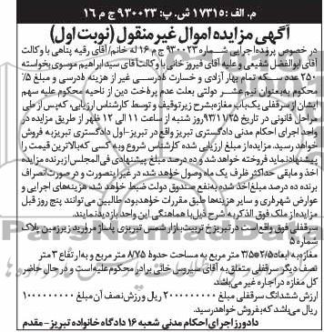 مزایده,فروش مغازه