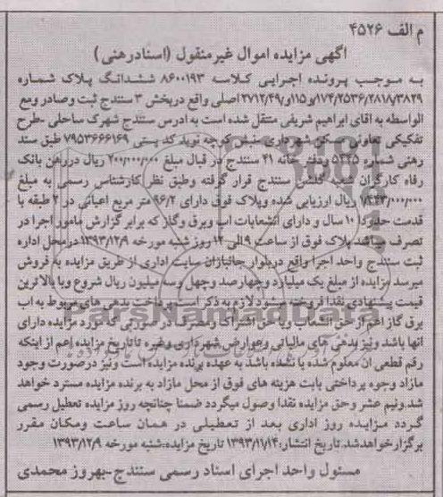مزایده,فروش پلاک