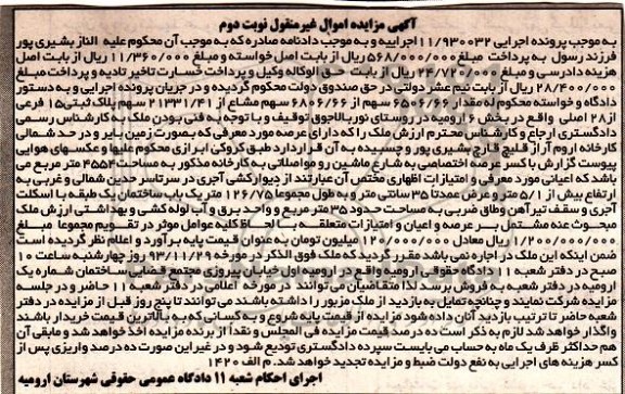 مزایده,فروش پلاک ثبتی