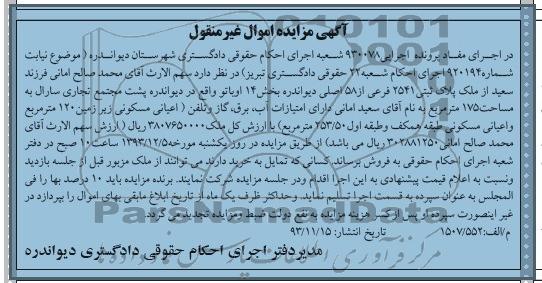 مزایده,فروش ملک