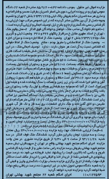 مزایده,فروش ملک