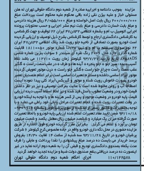 آگهی مزایده , مزایده فروش اتومبیل ب ام و