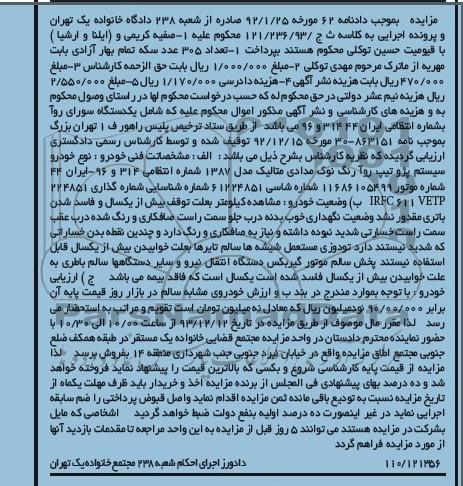 مزایده, فروش خودرو سیستم پژو تیپ روآ