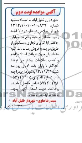 مزایده,فروش دو قطعه زمین