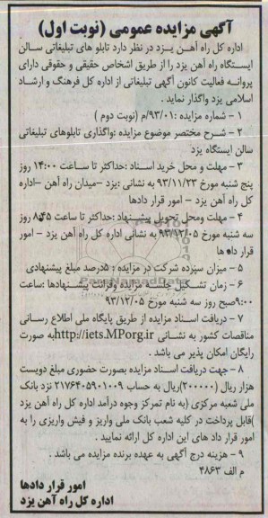 مزایده عمومی , مزایده عمومی تابلوهای تبلیغاتی سالن ایستگاه