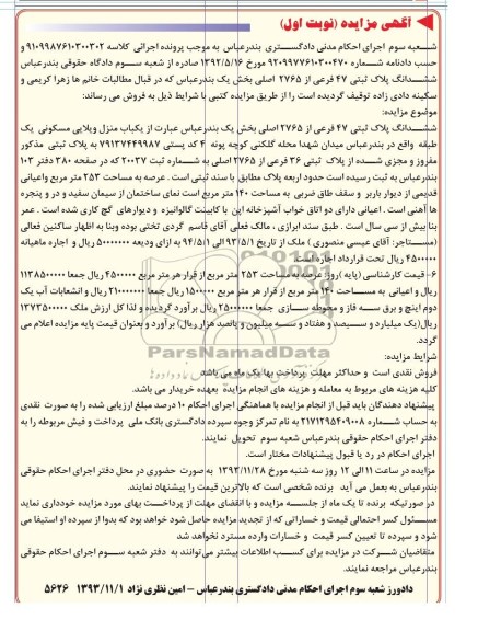 مزایده,فروش پلاک ثبتی