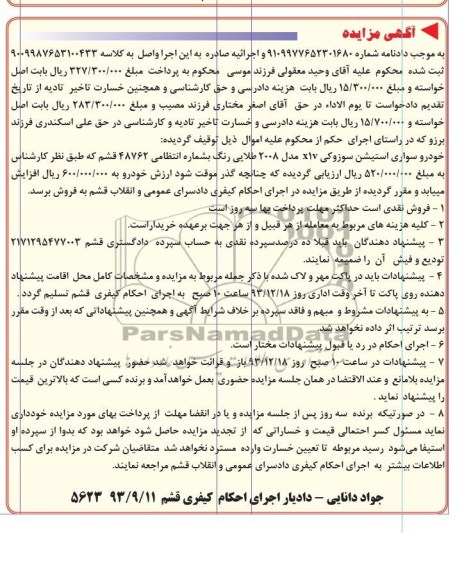 مزایده,فروش خودروی سواری استیشن