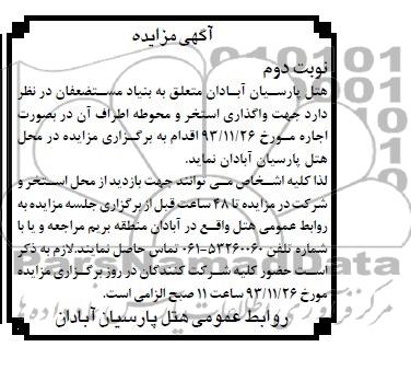 مزایده , مزایده واگذاری استخر و محوطه اطراف آن