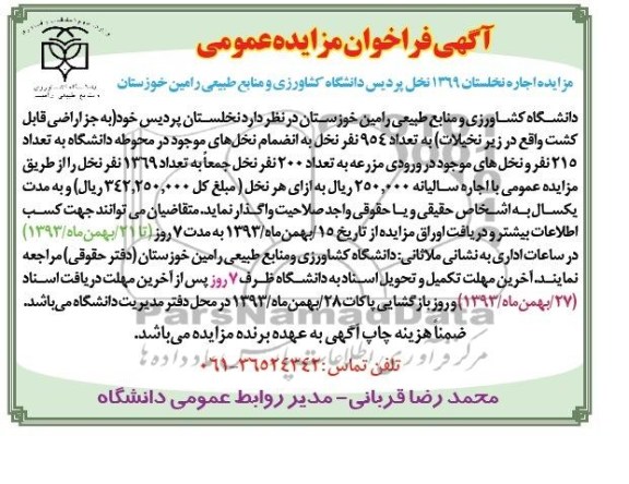 اجاره نخلستان 1369 نخل