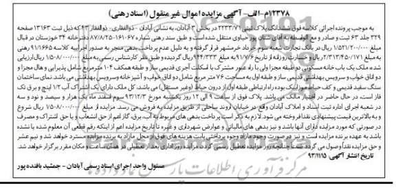 مزایده,فروش پلاک ثبتی