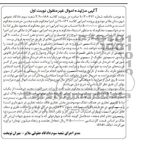 مزایده,فروش ساختمان