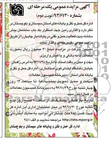 آگهی مزایده عمومی یک مرحله ای ,مزایده واگذاری زمین 