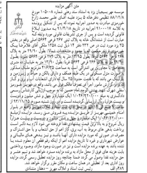 مزایده,فروش پلاک ثبتی