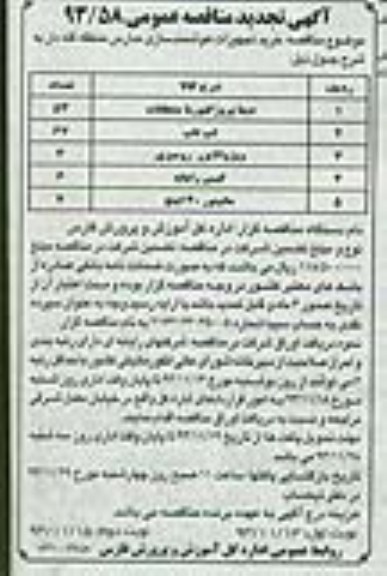 تجدید مناقصه عمومی  , مناقصه عمومی  خرید تجهیزات هوشمند سازی مدارس منطقه گله دار 