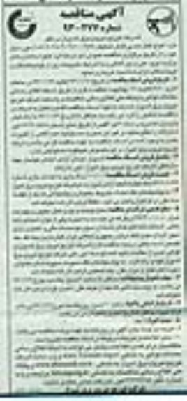 مناقصه , مناقصه انواع کابل مسی فشار ضعیف (6*4-10*4-16*4-6+6*1)