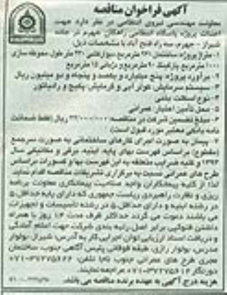فراخوان , فراخوان احداث پروژه پاسگاه انتظامی 