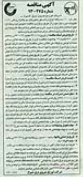 مناقصه  110 دستگاه انواع ترانسفورماتور