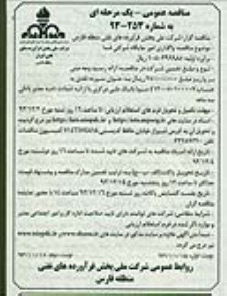 مناقصه عمومی یک مرحله ای, مناقصه واگذاری امور جایگاه شرکتی