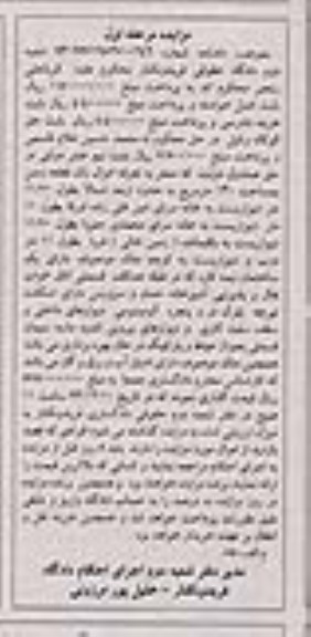 مزایده, فروش یک قطعه زمین