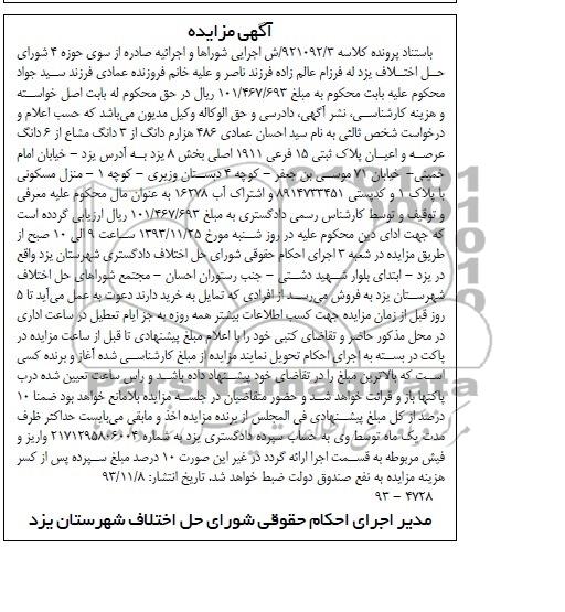 مزایده,فروش پلاک ثبتی