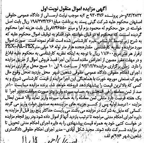 آگهی مزایده , مزایده مقدار هجده هزار متر لوله 16 میلی متر