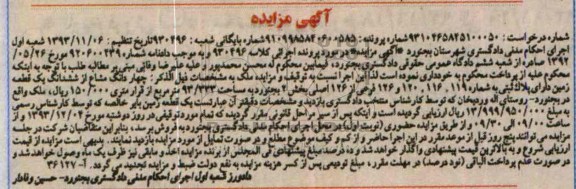 مزایده,فروش یک قطعه زمین