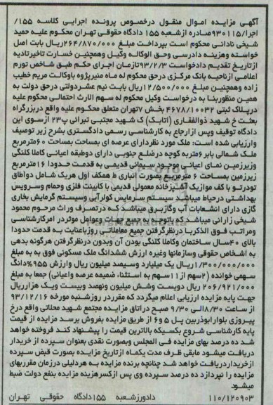 مزایده,فروش ملک