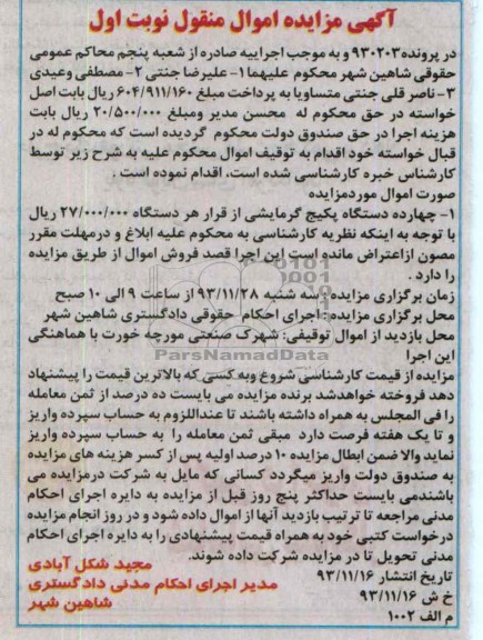 مزایده , مزایده چهارده دستگاه پکیج گرمایشی 