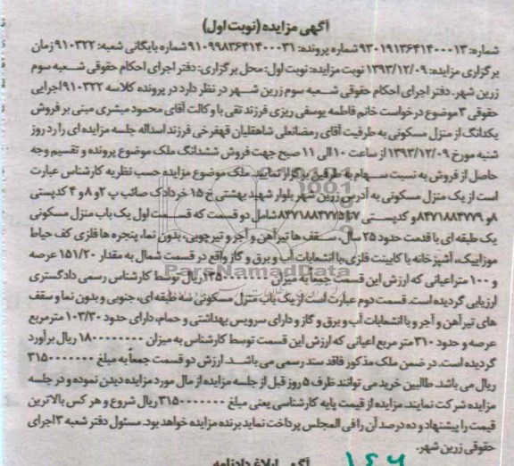 مزایده,فروش منزل مسکونی