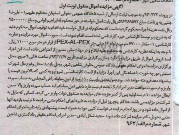 مقدار 77000 متر مربع لوله 16 میلیمتر PEX-AL-PEX مزایده , مزایده 