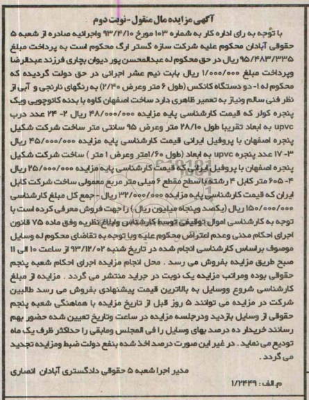 آگهی مزایده مال منقول,مزایده دو عدد کانکس