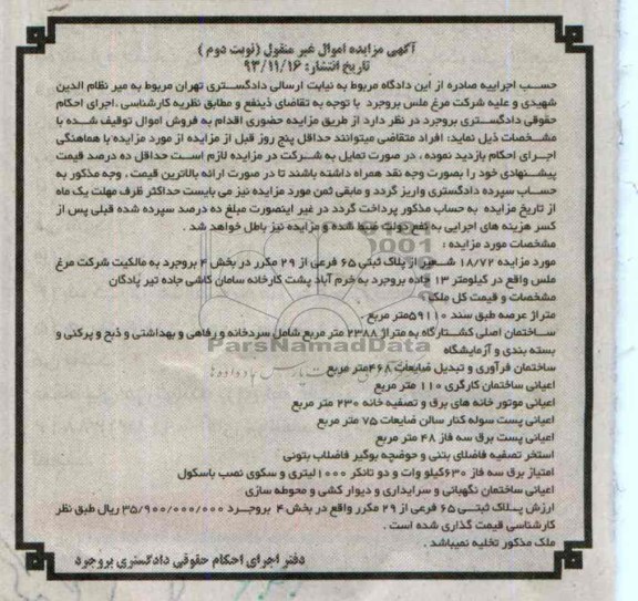 مزایده,فروش پلاک ثبتی