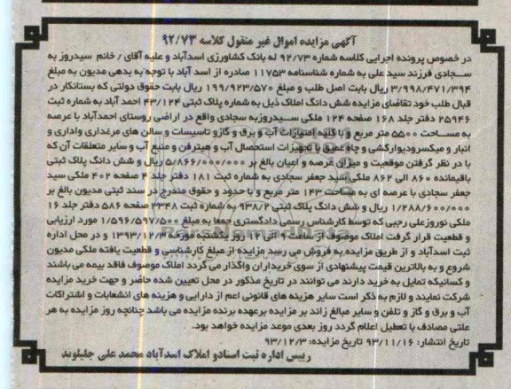 مزایده,فروش پلاک ثبتی