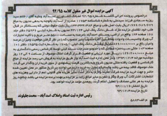 مزایده,فروش پلاک ثبتی