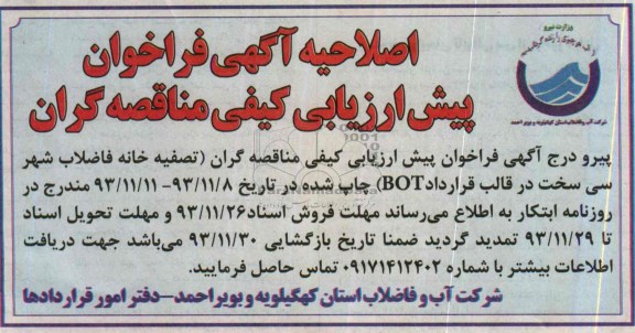 اصلاحیه